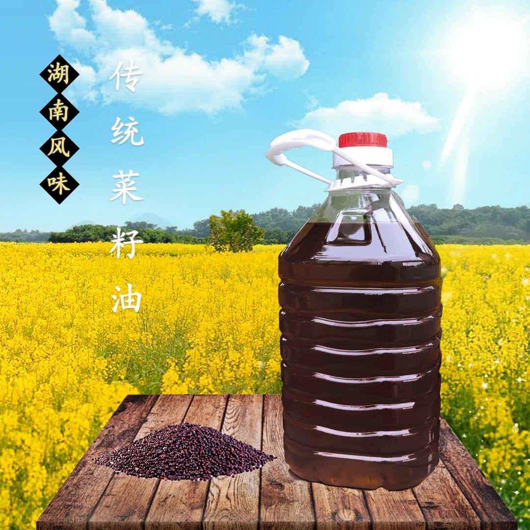 纯正农家菜籽油湖南产浓香家用食用油