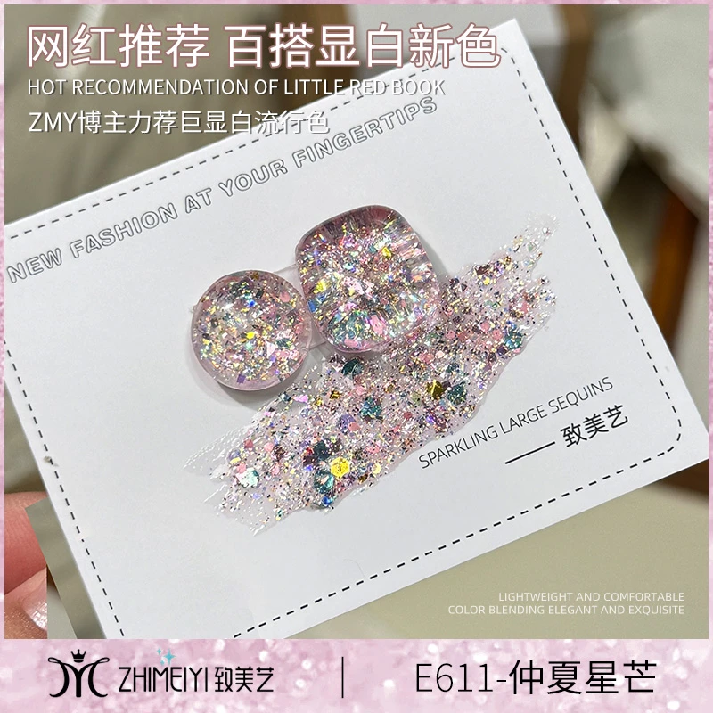 致美艺新款【仲夏星芒】高密爆闪亮片细腻粉色显白亮晶晶指甲油胶