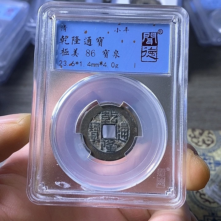 铜闻博文化乾隆通宝