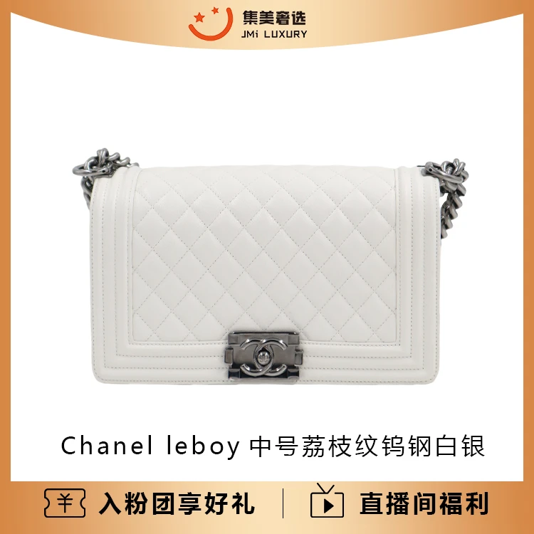 全新未使用 Chanel/香奈儿 leboy中号荔枝纹钨钢白银包/24/JM9520