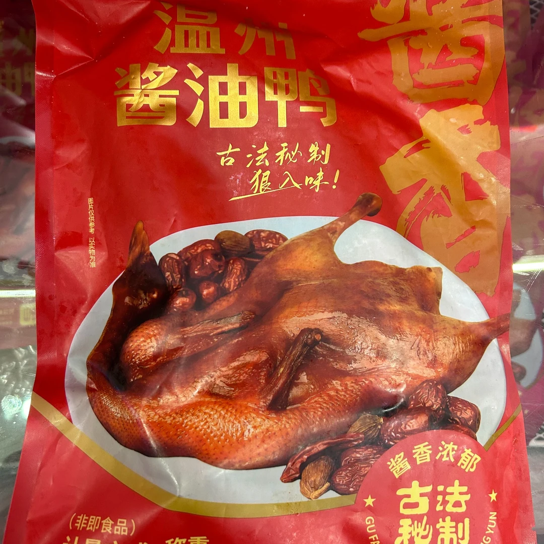 岗叉楼酱油鸭顺丰包邮
