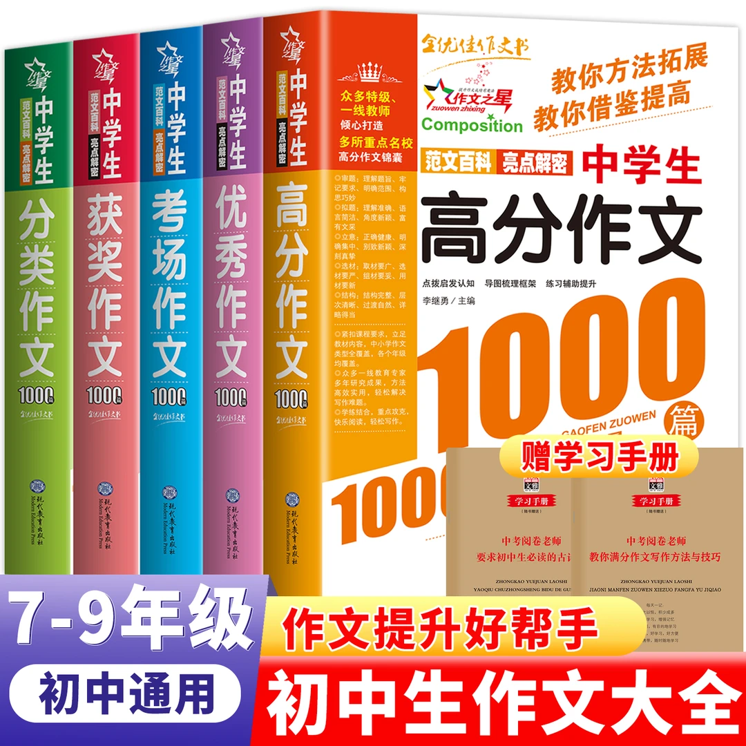 初中生作文大全 中学生素材初中作文高分范文精选满分优秀作文