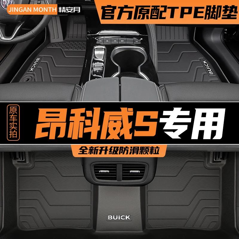 2023款别克 昂科威S脚垫专用全包围23汽车用品装饰2024改装大全24