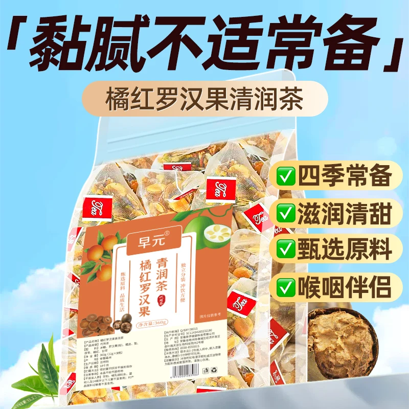 【舒适】橘红罗汉果清润茶包止正品化桔红甘草咳陈皮茯苓痰旗舰店