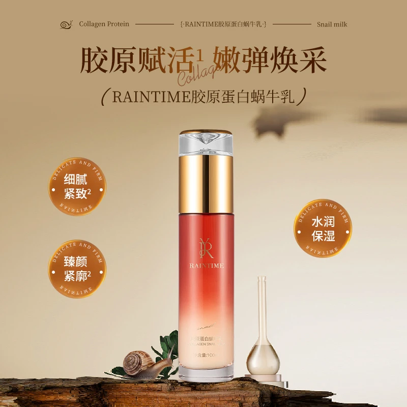 【容雨RYHOME】RAINTIME胶原蛋白蜗牛乳25HZ1197