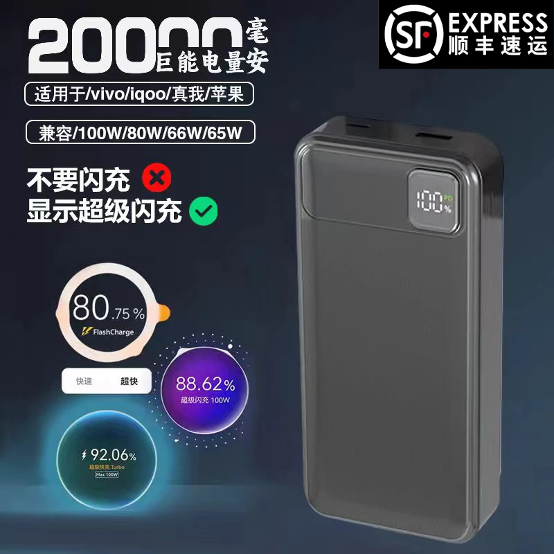 【顺丰】全兼容适用一加OPPO真我vivo华为iqoo充电宝超级闪充80W65w