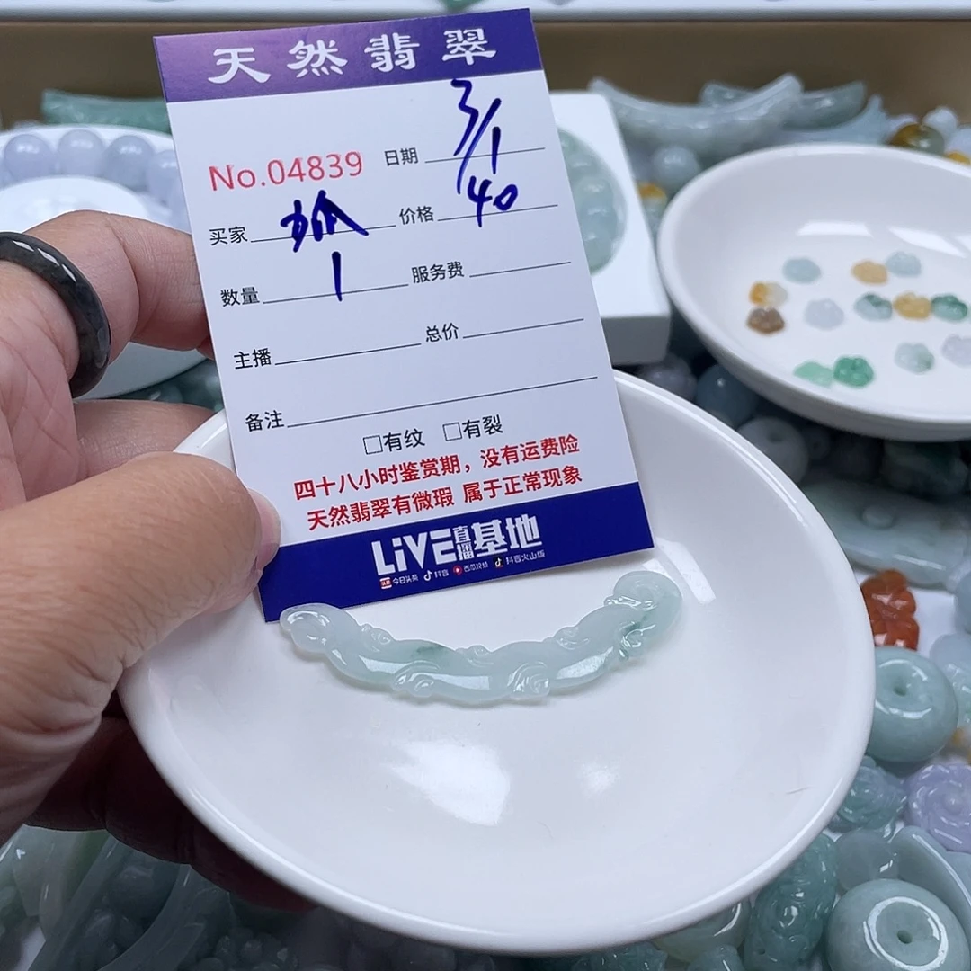 *****翡翠未镶嵌颈饰5689