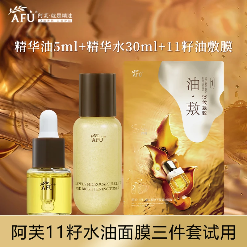 【尝鲜试用】阿芙十一籽精油面膜面部护理套装滋润修护淡化细纹保湿