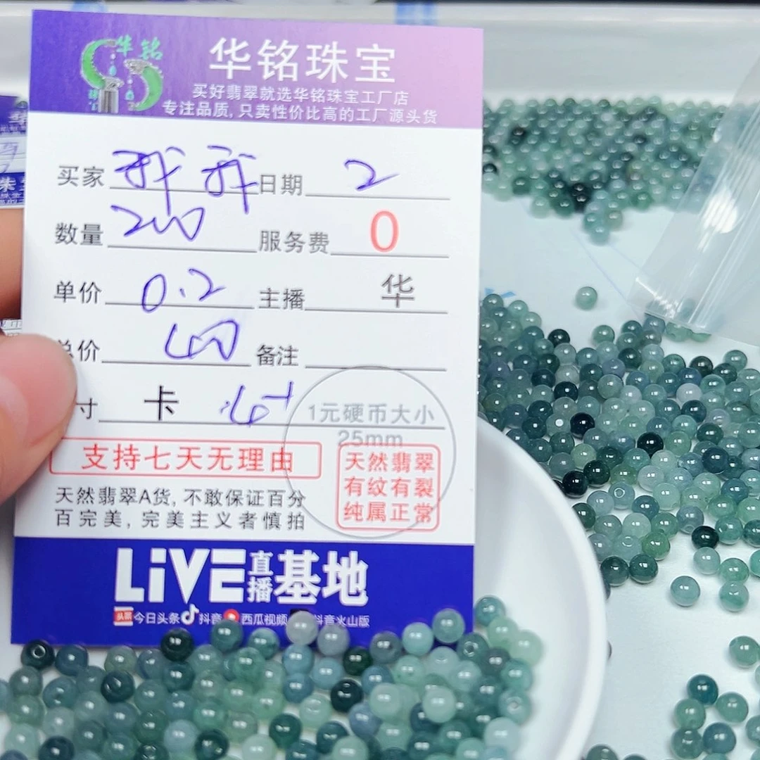 我***我翡翠散珠货主老华