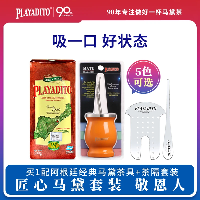 【帕拉蒂托】马黛茶套装大容量马黛专用杯正宗马黛茶阿根廷原装进口