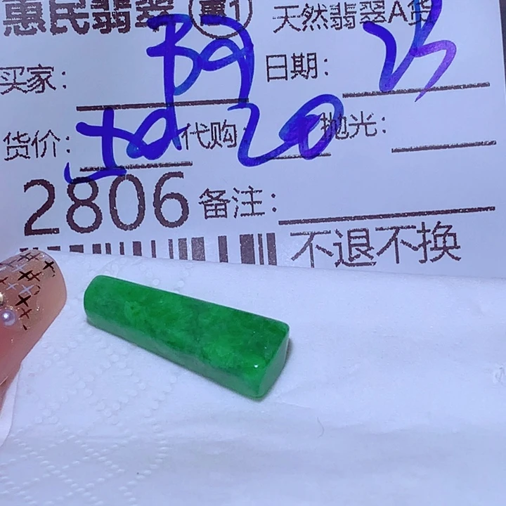 阿***敏颈饰未镶嵌翡翠tggb