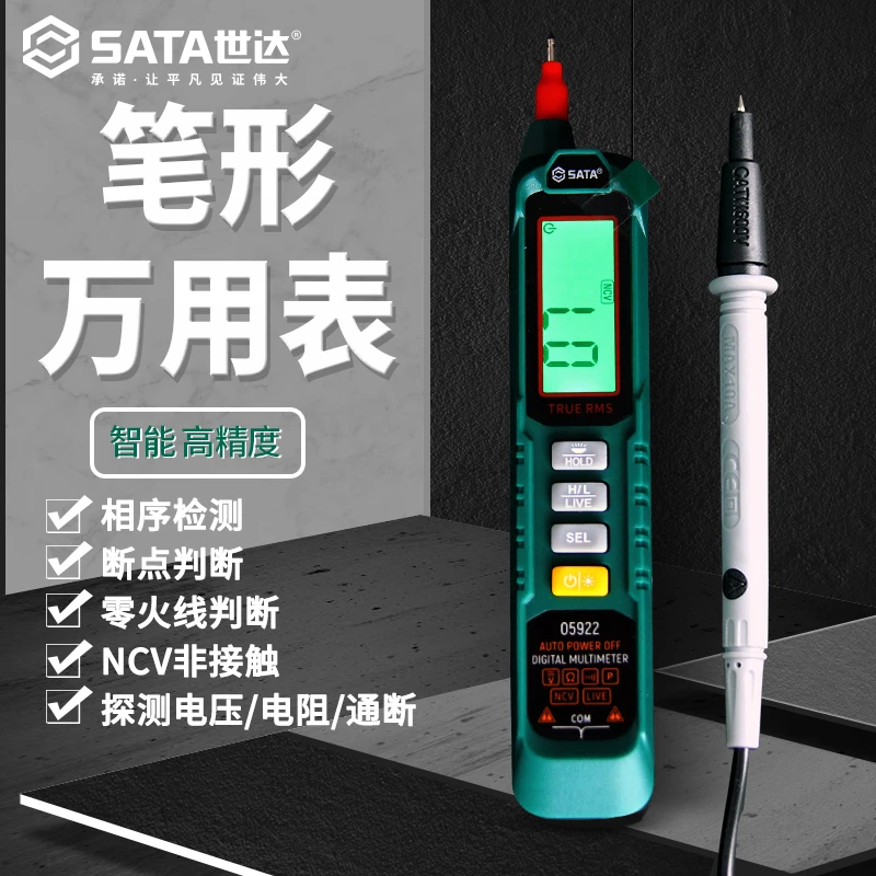 世达万用表智能防烧电压相序检测通断非接触式感应电笔