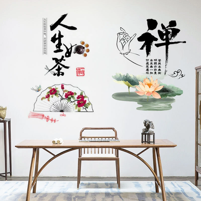 自粘贴画卧室客厅背景墙贴纸公司办公室书房装饰字画人生如茶
