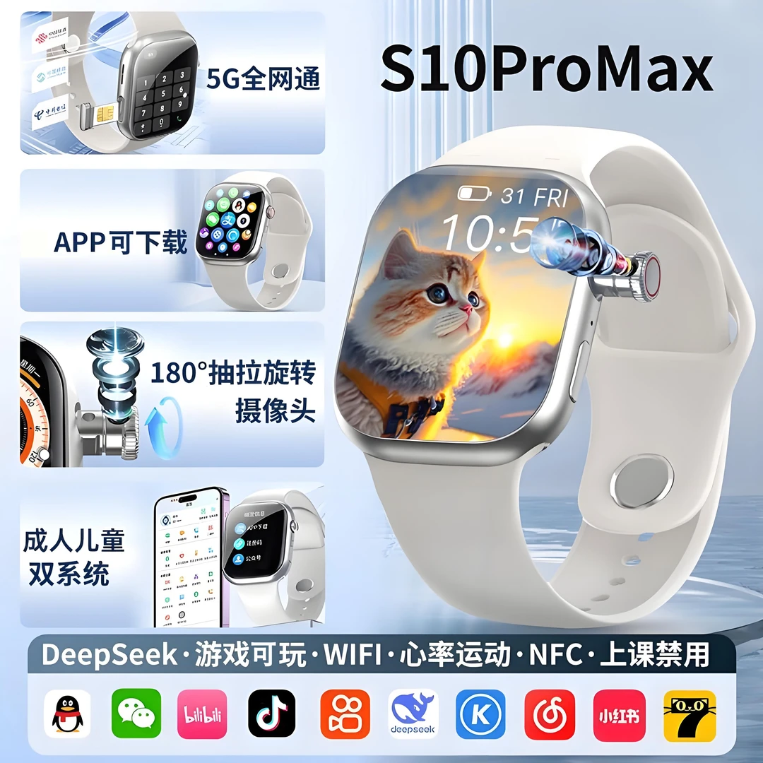 华强北新品S10Max蜂窝版触屏5g全网通大屏学生多功能智能电话手表