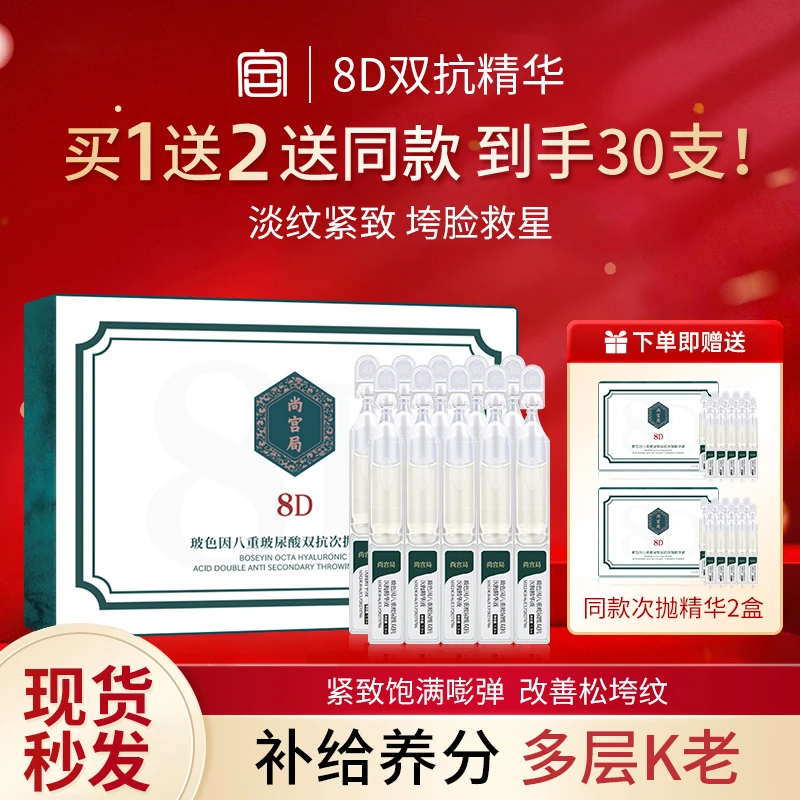 8D玻色因抗皱K老双抗次抛精华液 淡化细纹 提拉紧致04