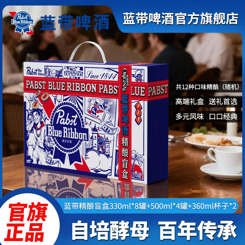 蓝带精酿盲盒啤酒12罐全家福礼盒装 中秋送礼佳品超大礼盒倍有面