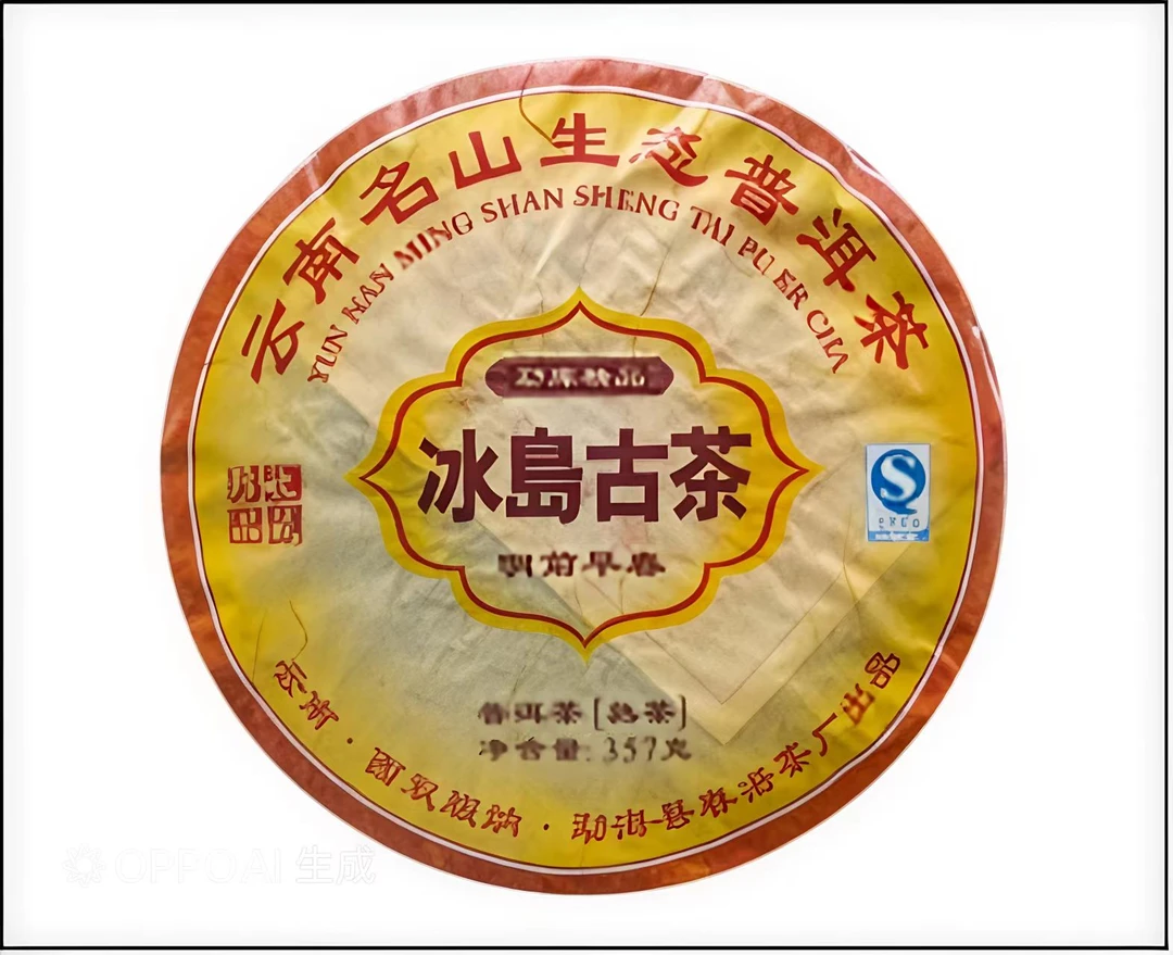 【大表姐专属】十三年干仓 冰岛古茶 普洱茶 熟茶357g