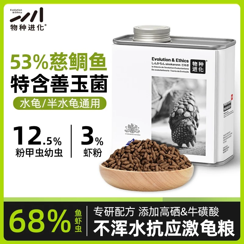 物种进化饲料善玉菌开口龟粮（只在直播时销售）