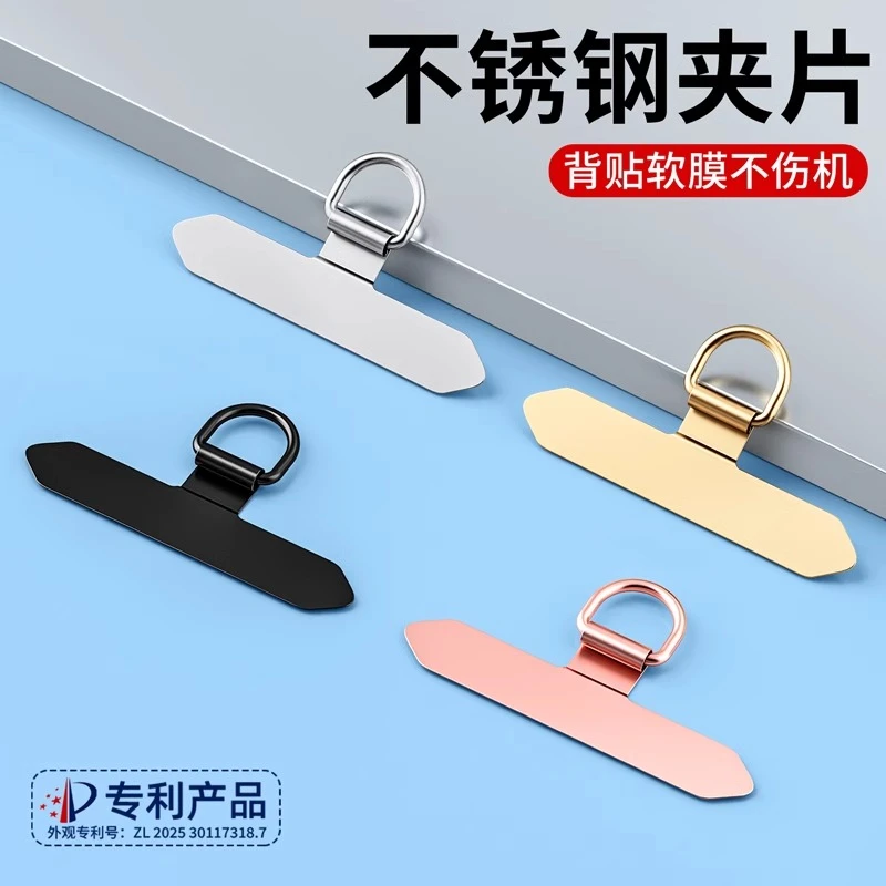 手机挂绳垫片不锈钢夹片金属超薄连接卡片结实防丢防摔通用背贴片