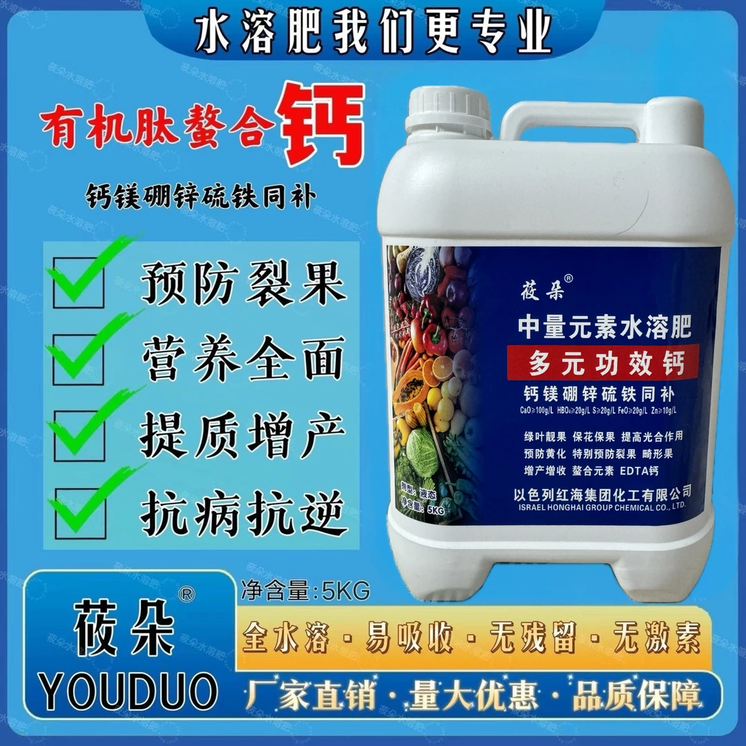 多元功效钙各种果树蔬菜花卉药材通用肥冲施滴灌均可