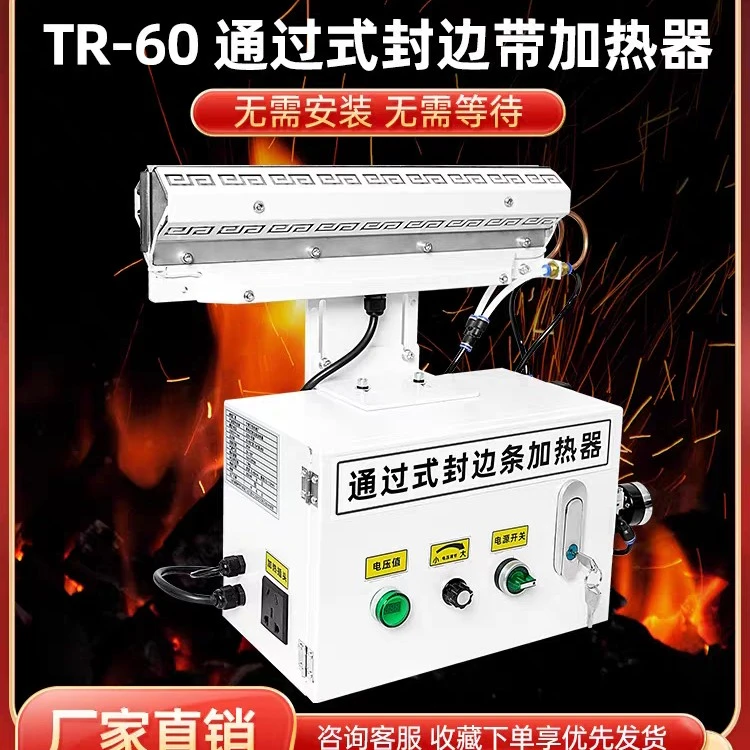 封边机封边带通过式加热器封边条双通道瞬间加热保温装置