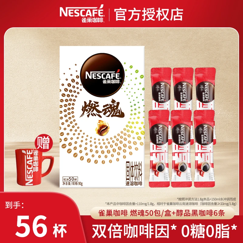 【2倍咖啡因】雀巢咖啡燃魂纯黑咖啡美式速溶经典健身运动学习必备