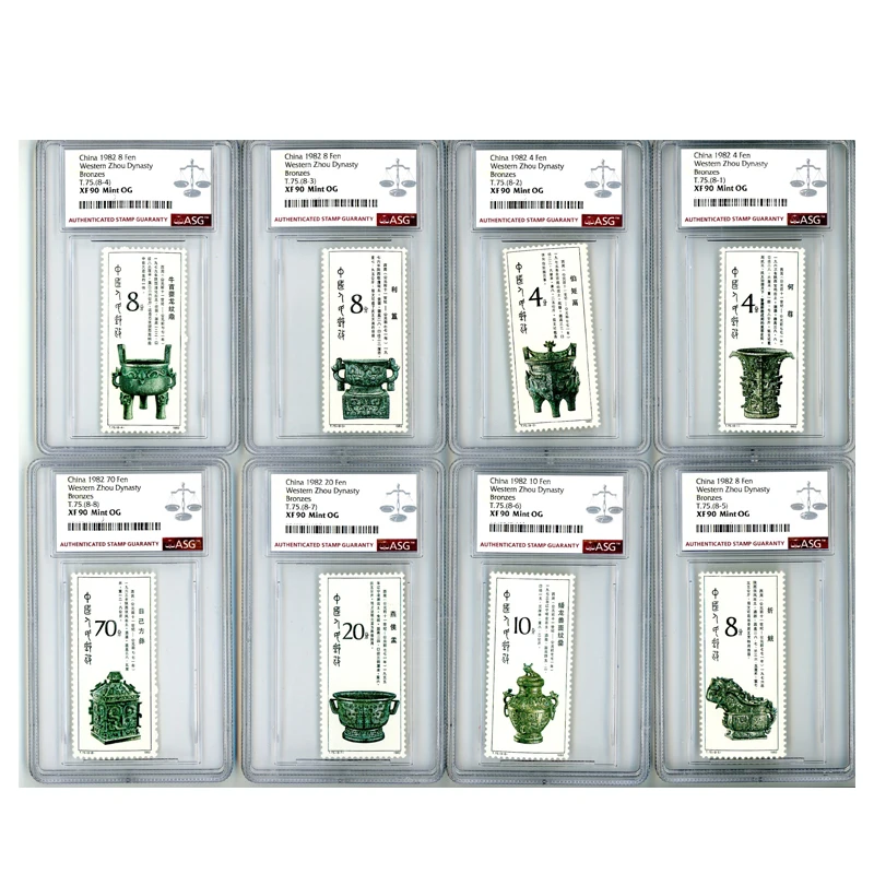 T75  西周青铜器 全套 ASG90 8枚  影雕套印