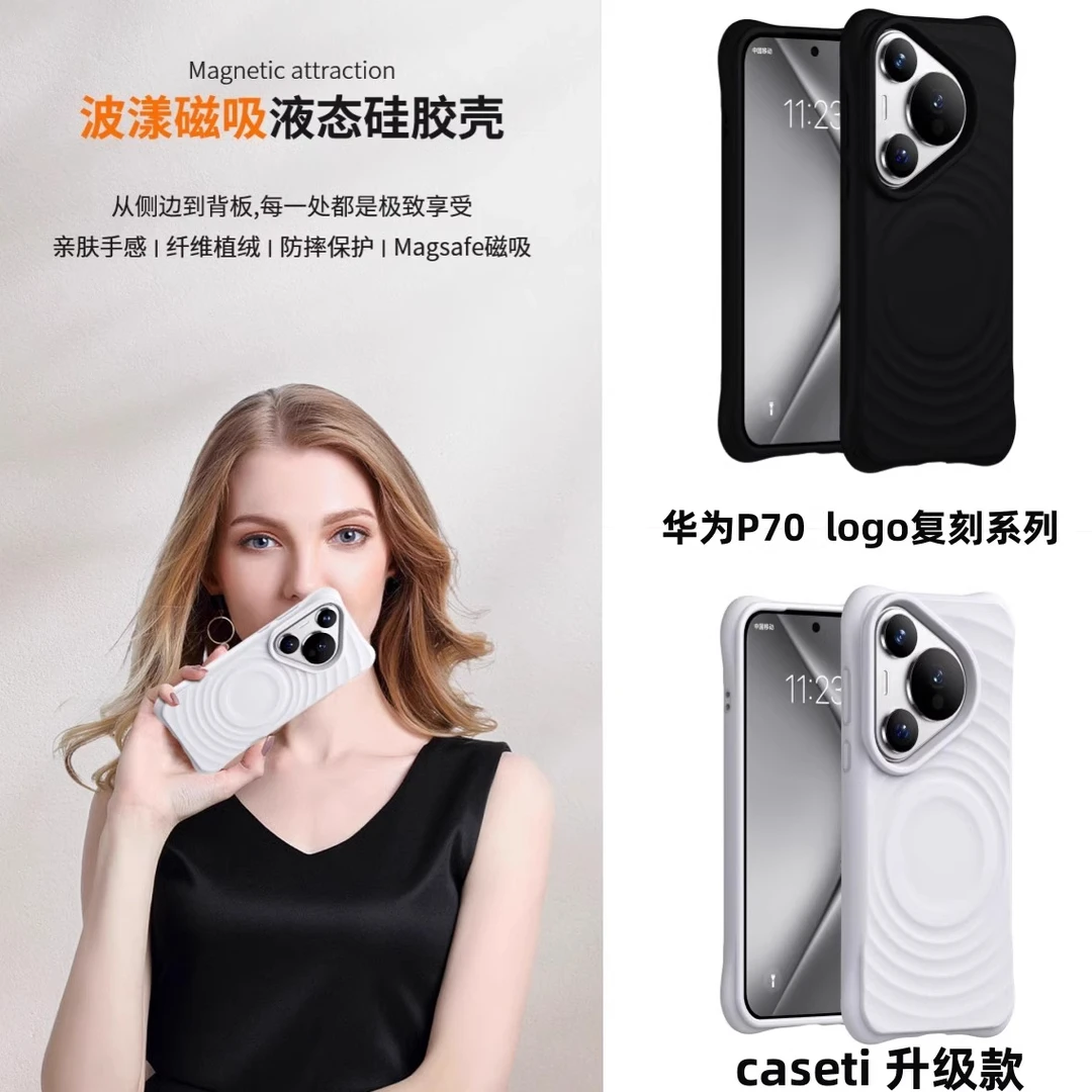 CASETi联名适用于华为Mate70Pro波漾手机壳Pura P70/Pura P70pro