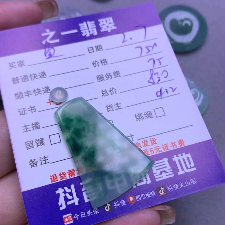 翡翠颈饰未镶嵌鱼*