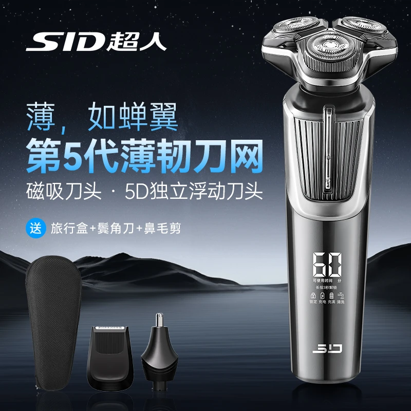 SID/超人5D独立浮动干湿双剃型10瓦大功率车载电动剃须刀智能数显