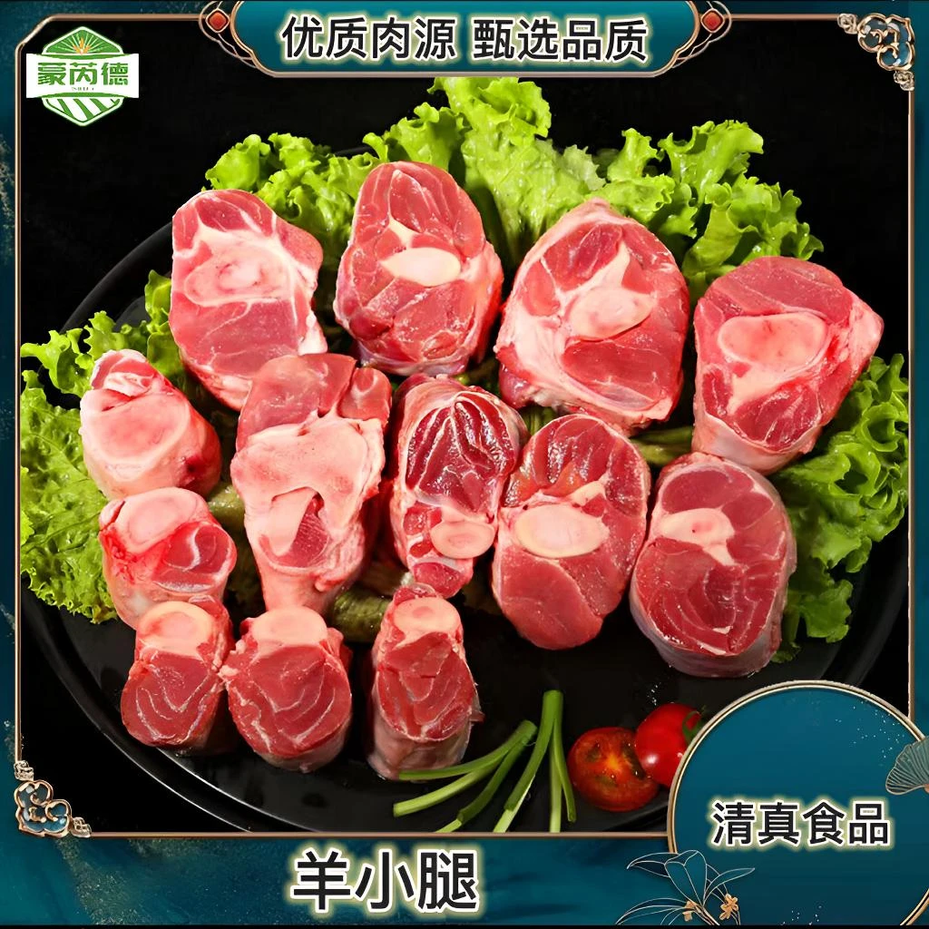 蒙芮德羊小腿切块  1kg*2包 到手4斤【清真食品】