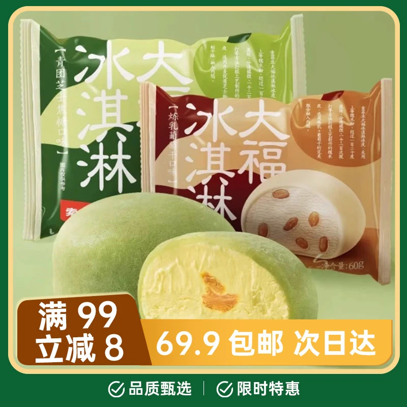 【3袋】索菲亚大福冰淇淋青团芝士焦糖炼口味乳葡萄干口味网红雪糕