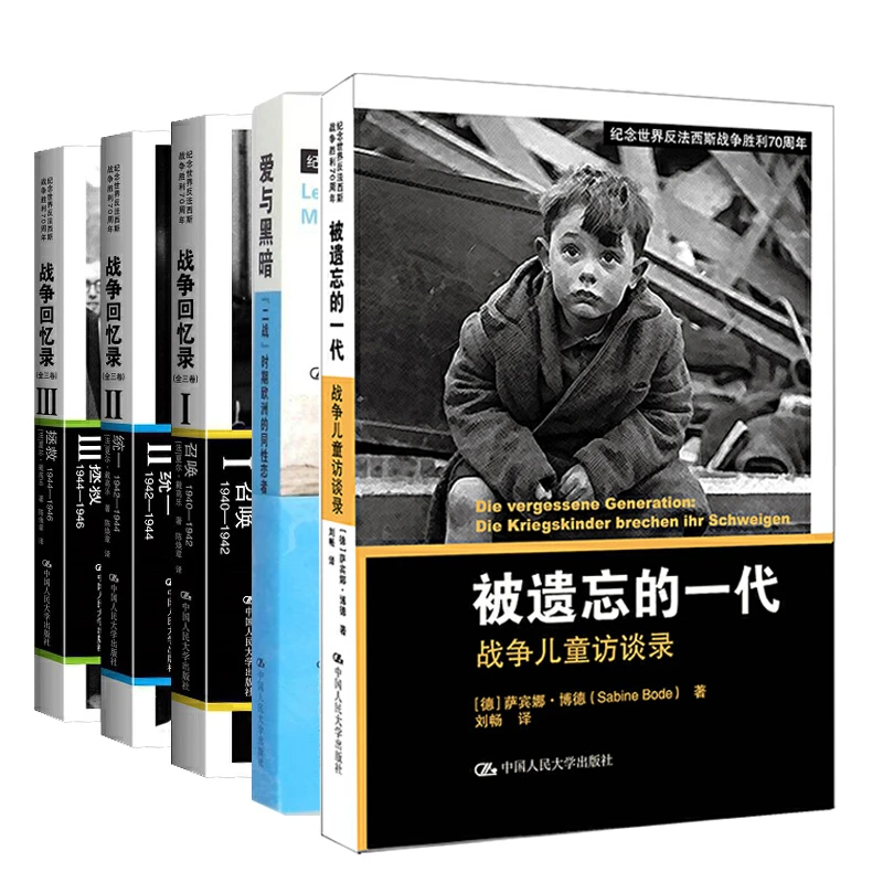 【战争套系】被遗忘的一代/战争回忆录/爱与黑暗