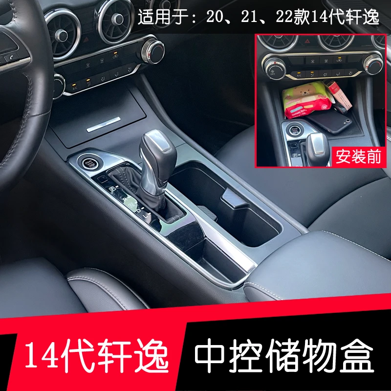 日产14代轩逸车内收纳盒车载中控储物盒新轩逸带盖中控储物盒