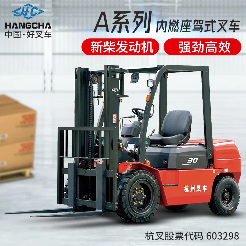 HANGCHA/杭叉内燃叉车A30手动款