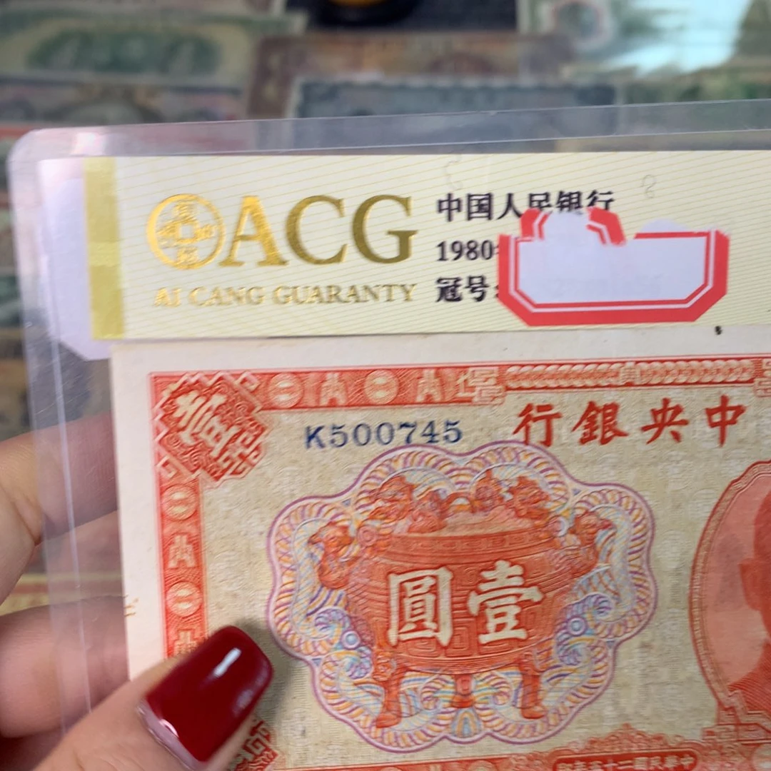 纸500745 面值1元