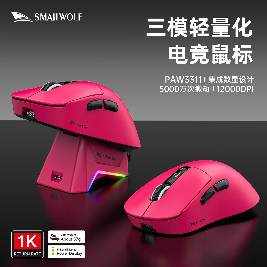 smailwolf/斯迈狼无线鼠标三模轻量化电竞FPS游戏中大手狗四手感