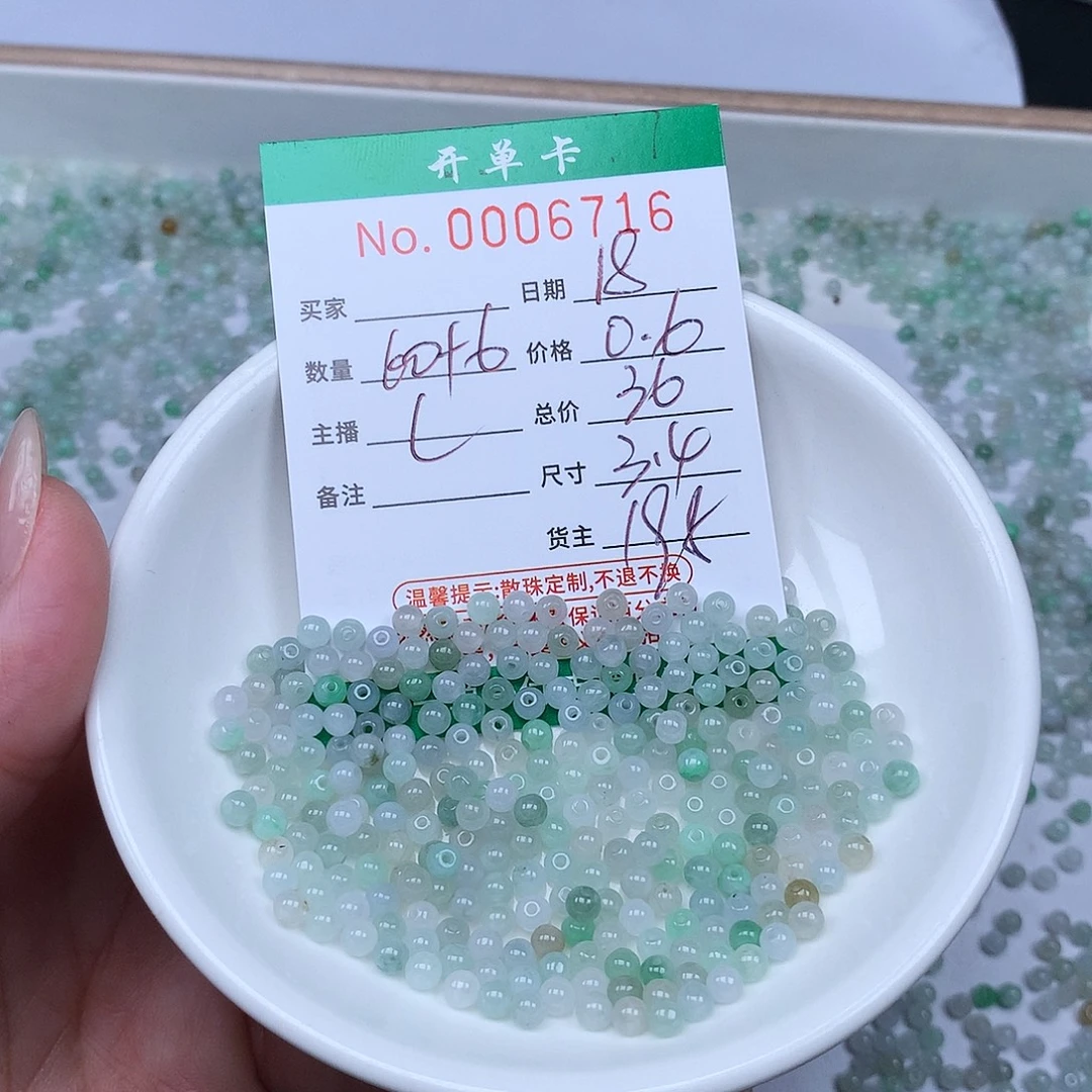 散珠翡翠翡翠冰种