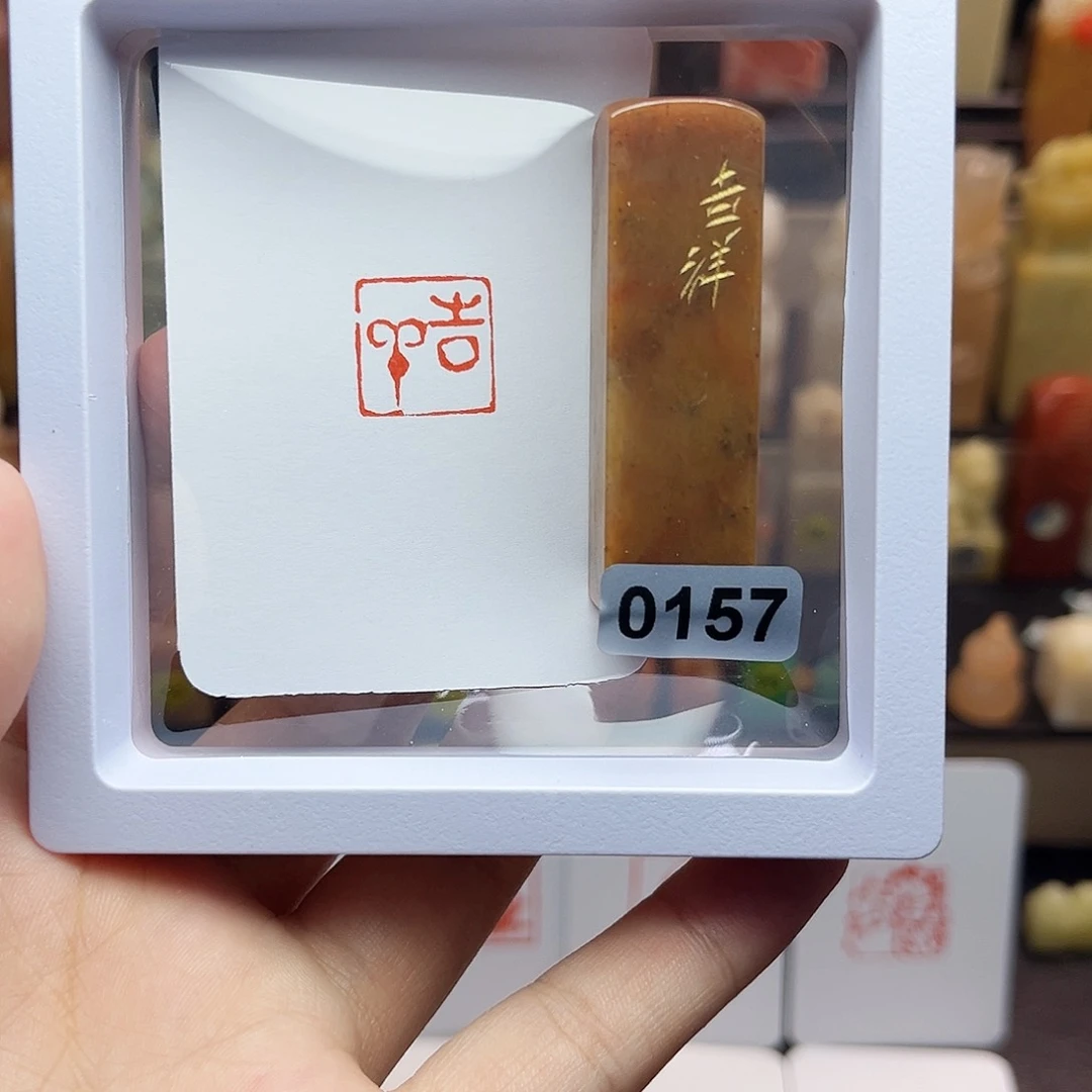寿山石印石1.5吉祥 手工篆刻