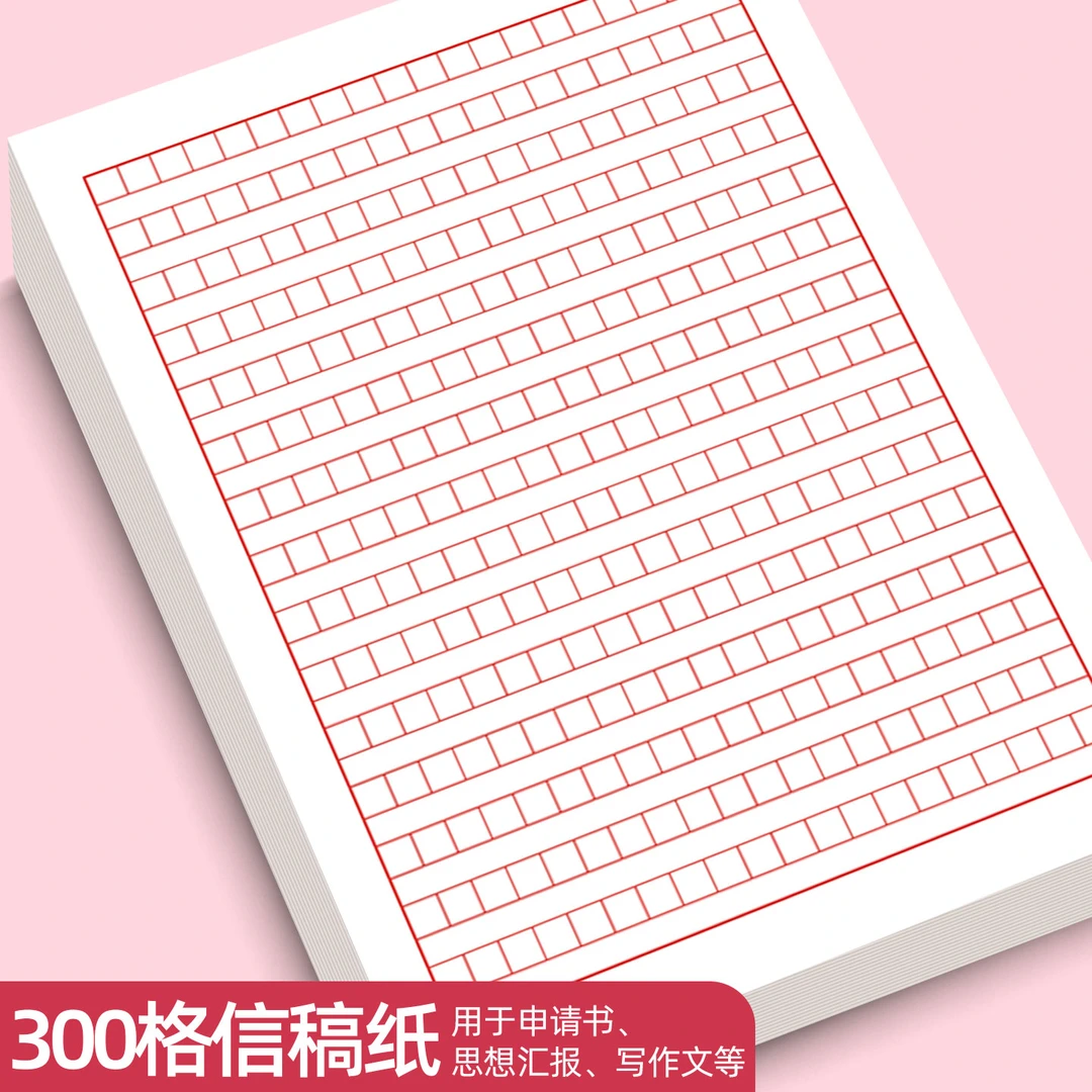 入党申请书格子款学生信纸格子入团申请表信笺纸写信纸稿纸可定制