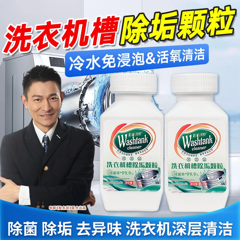 多彩密码洗衣机槽除垢颗粒300g*2瓶Z