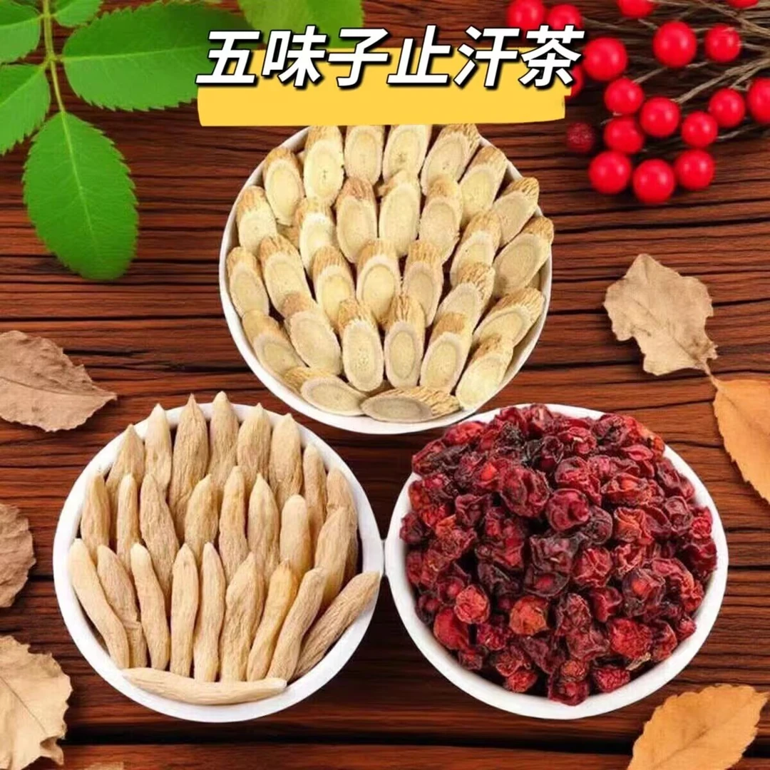 黄芪麦冬茶精选正宗五味子优质食材独立包装泡茶小包真材实料