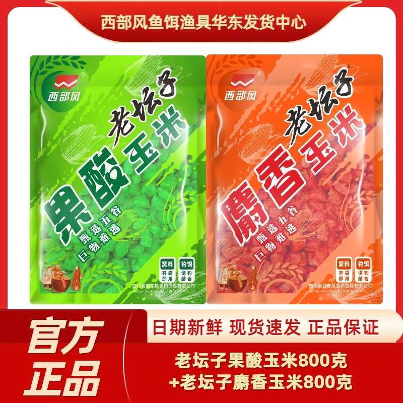 Xibu feng/西部风老坛子果酸玉米S香玉米鲫鲤四季通用打窝料饵料