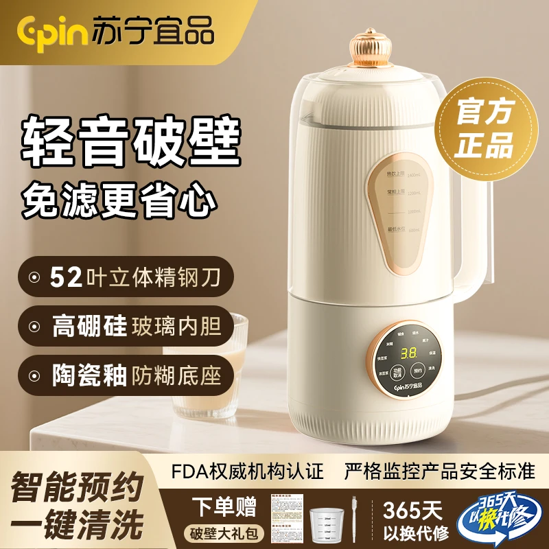 苏宁智控破壁机豆浆机免过滤料理机大容量隔音罩52叶精钢刀全自动