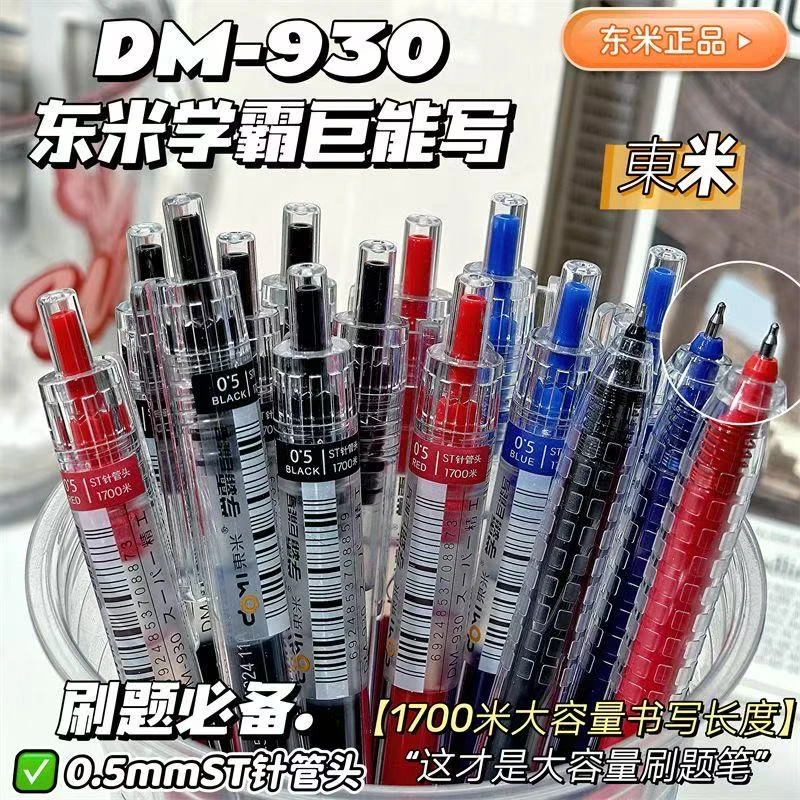 东米DM930学霸巨能写按动中性笔大容量学生考试笔0.5ST头刷题笔