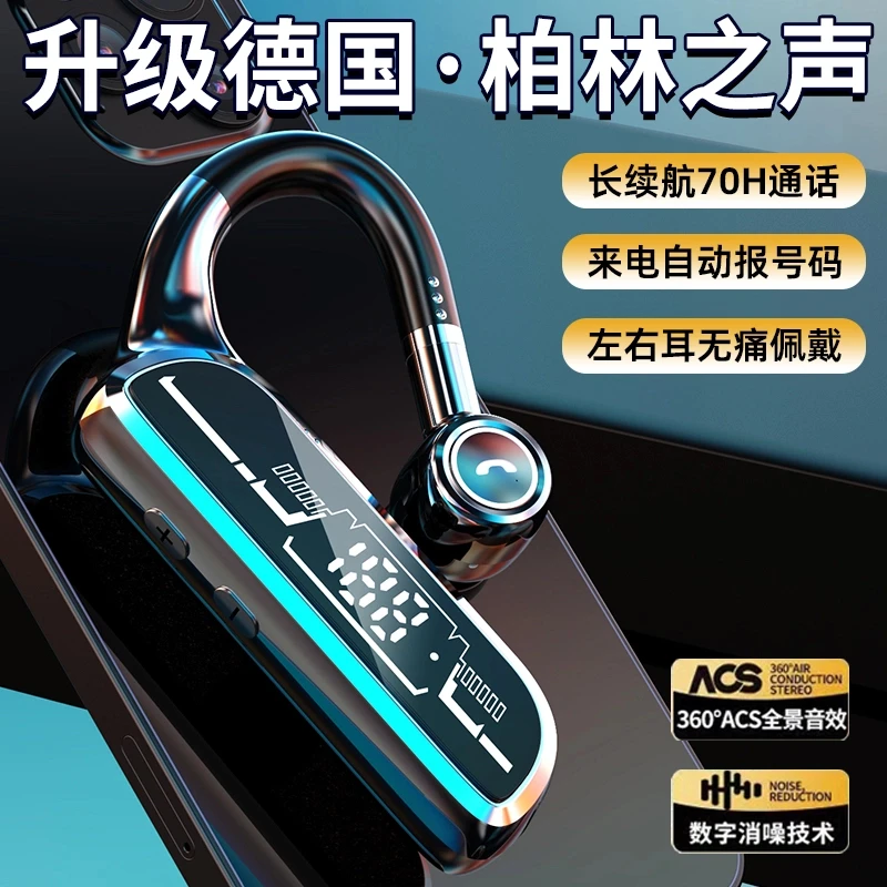 2025新款柏林之声蓝牙耳机无线挂耳式单耳开车用适用索尼无线耳机