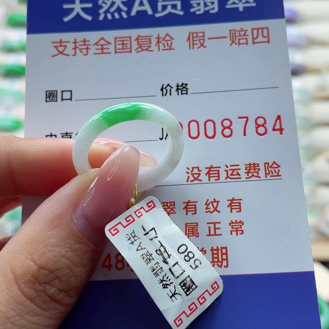 翡翠戒指未镶嵌15号