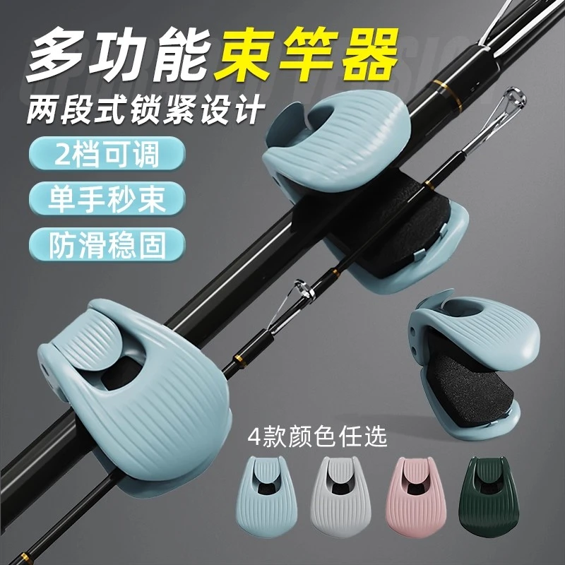 新款路亚竿收纳好物束竿夹束竿器多功能路亚固定卡扣筏竿鱼竿捆绑