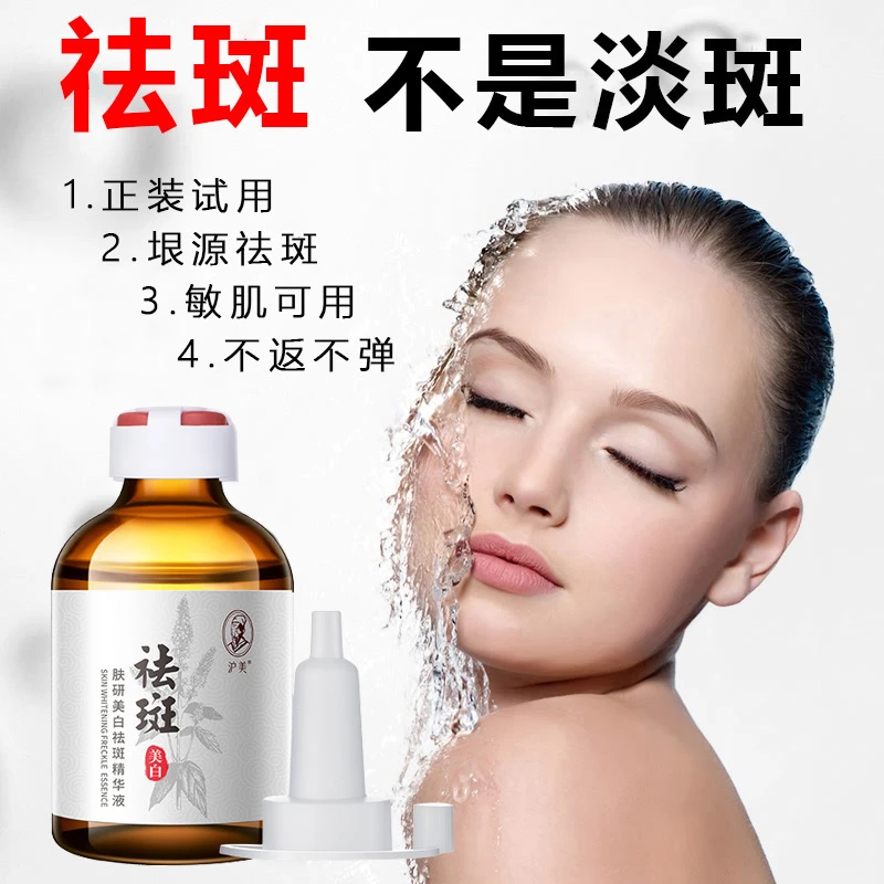 美美-温和不刺激-美白-祛-斑-浓-缩-精-华-液-正装试用