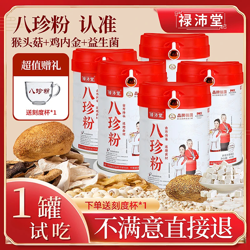 【官方正品】5桶八珍粉古方传承地道猴头菇鸡内金益生菌
